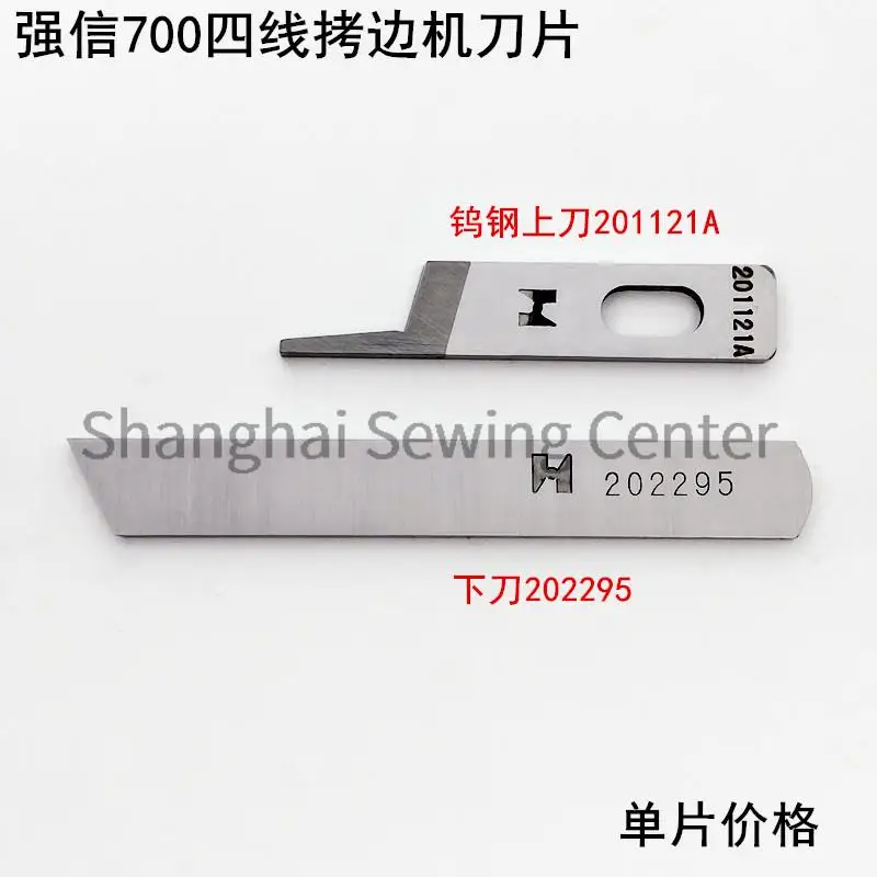 100 Piece 201121A 202295 Strong H Blade Upper and Lower Knives Overlock Knife for Siruba 700 Pegasus Four Thread Industrial Part