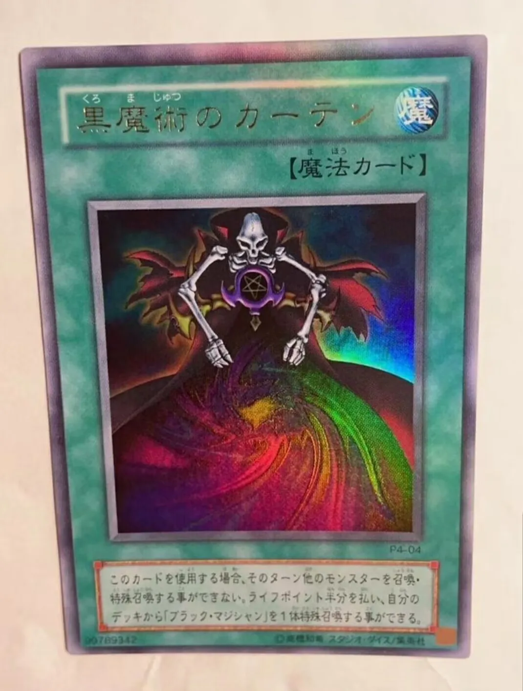 Yugioh KONAMI Duel Monsters P4-04 Cortina mágica oscura Diseño antiguo ultra raro Colección japonesa Tarjeta de menta