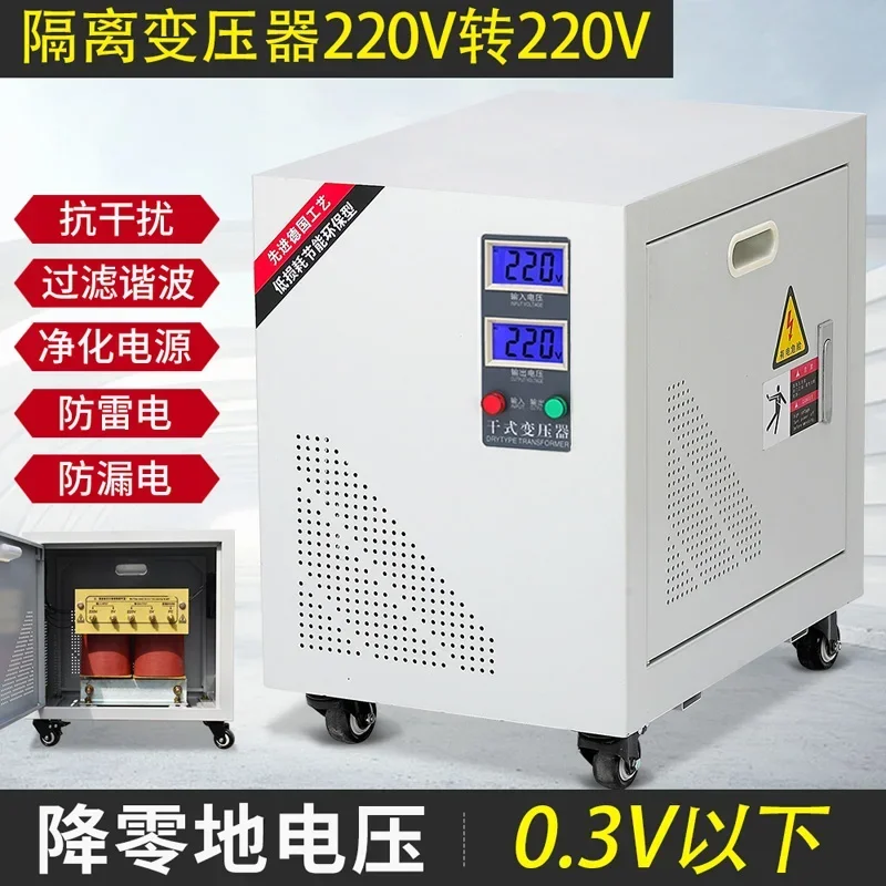 Zero ground voltage less than 1V single-phase isolation transformer 220 to 220V mass spectrometer projector UPS laboratory use