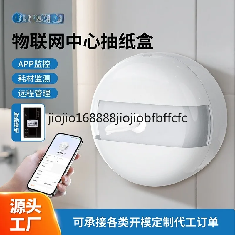 Suitable for intelligent networked large roll paper box, water pumping tissue box, wall mounted toilet paper quantity monitoring