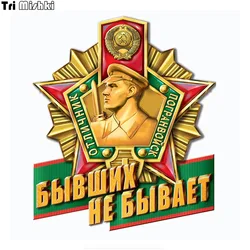 Tri Mishki WCS925 13X15CM border troops signs There are no former car sticker PVC coloful Decals Motorcycle Accessories sticker