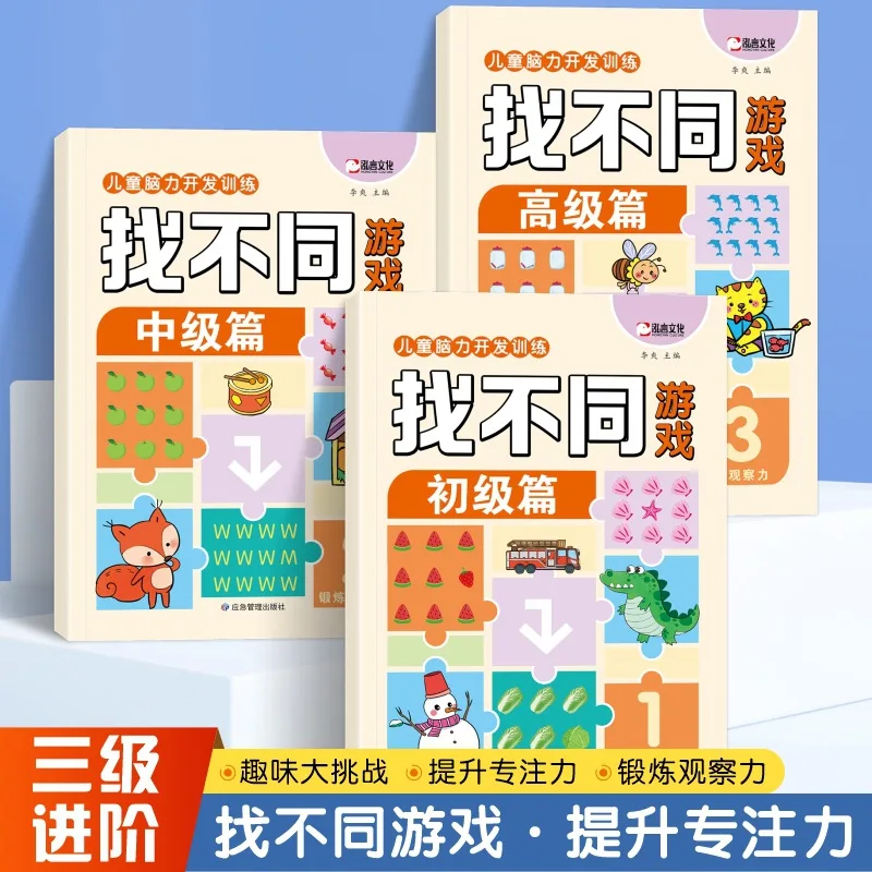 Find Different Games, 3-6 Year Old Concentration Training, Children's Logical Thinking Ability Training Game Book