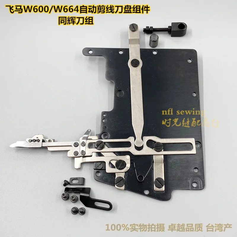 

Pegasus W600 Automatic Cutting Cutter Assembly Tonghui W664 Small Square Head Sewing Machine Automatic Cutting Cutter