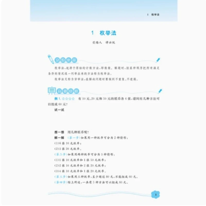 Guide To Elementary School Mathematics Thinking Methods, Zhejiang University Mathematics Assistant, Problem Solving Tool Book