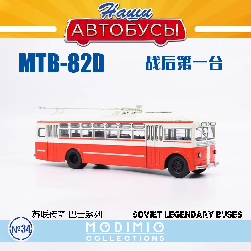 Modèle de voiture en alliage de simulation de trolleybus soviétique MTB-82D à l'échelle 1:43 MDSB034