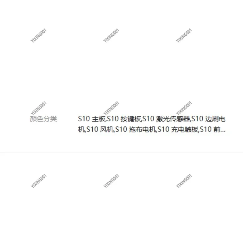Replacement Parts for S10 RLS6LADC Sweeping Robot Mainboard Laser Radar Sensor Accessories