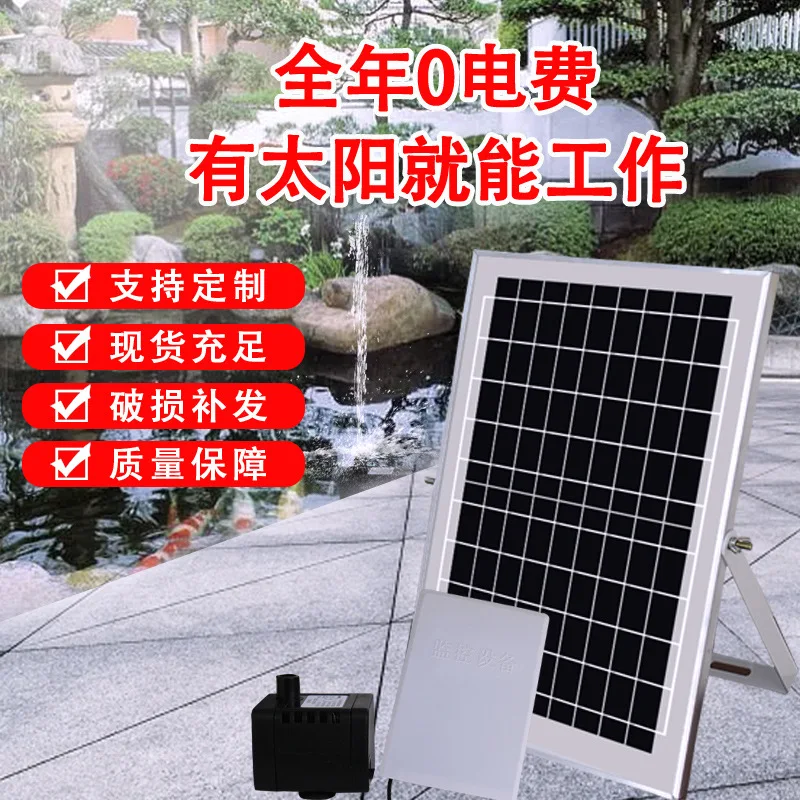 Solar water pump 12v fish box fish oxygen pump outdoor rockery landscaping pond fountain circulating pump