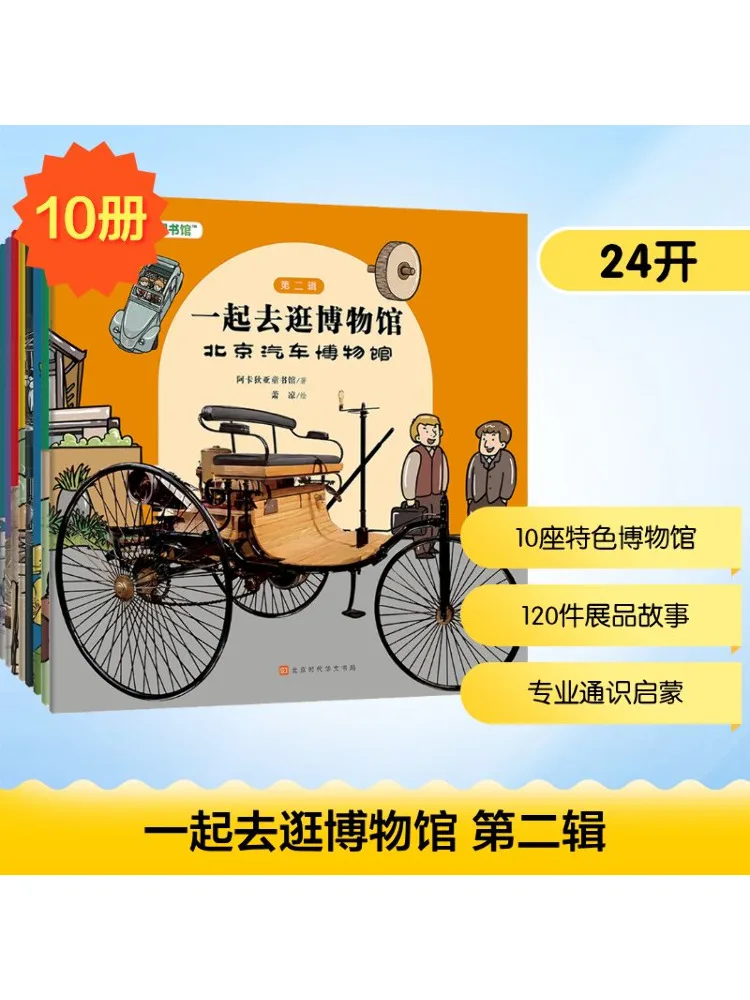 

Book-Winshare Let's Go To the Museum Together Second Series 10 Volumes