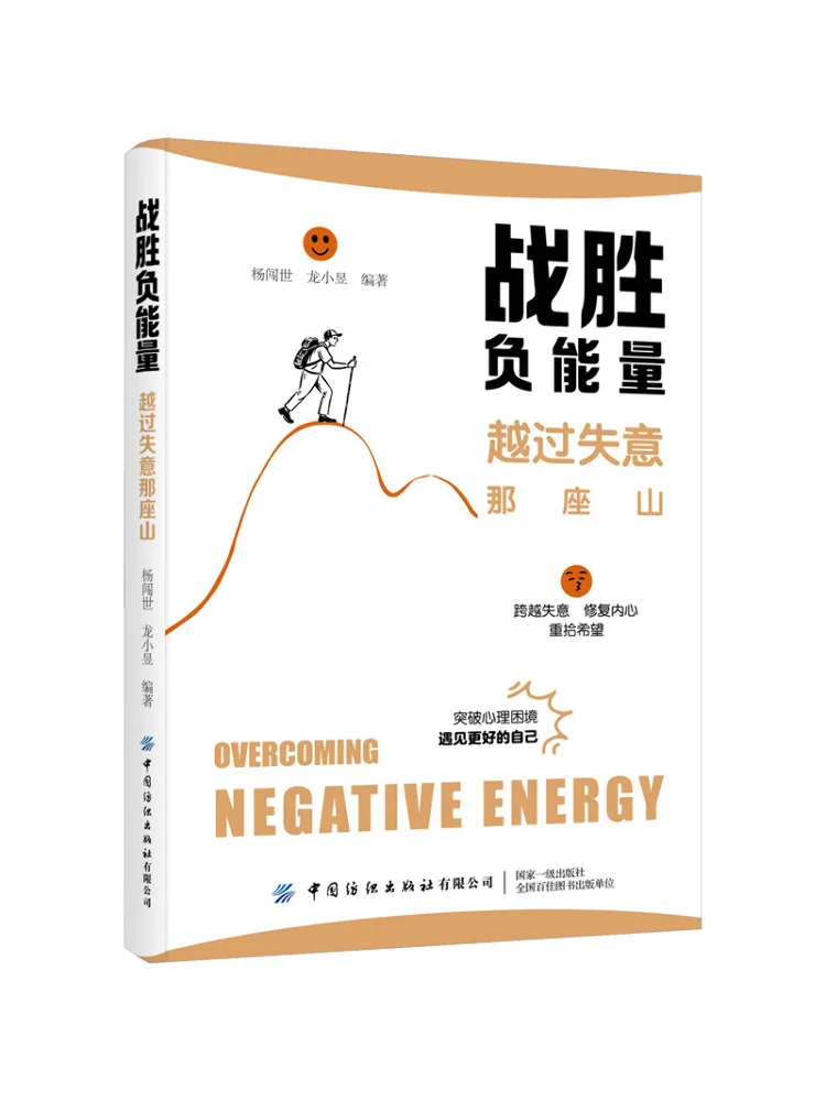 Book-Winshare : Surmonter l'énergie négative et franchir la montagne de la déception