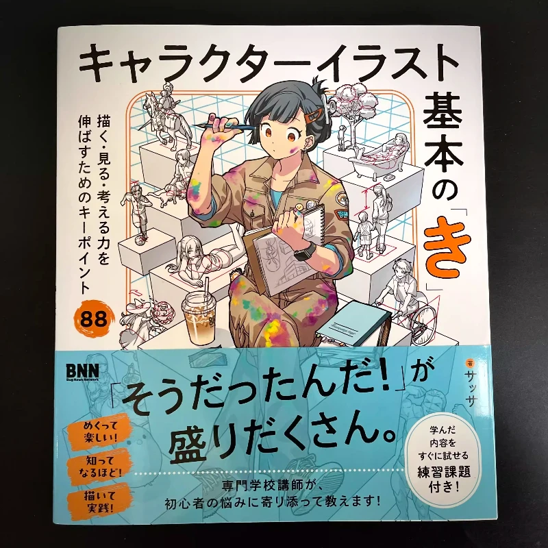 Character Illustration Basics Book:88 Key Points To Help You Improve Your Drawing,Visualization Thinking Skills Japanese Version