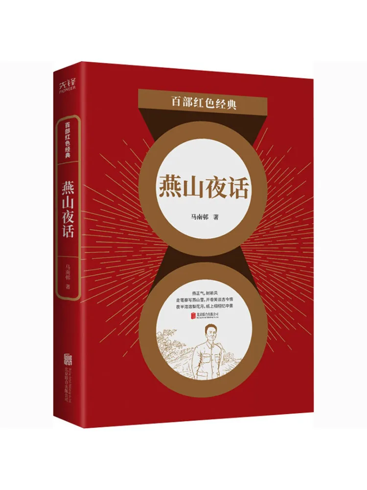 

Книга-Winshare Yanshan Night Talk