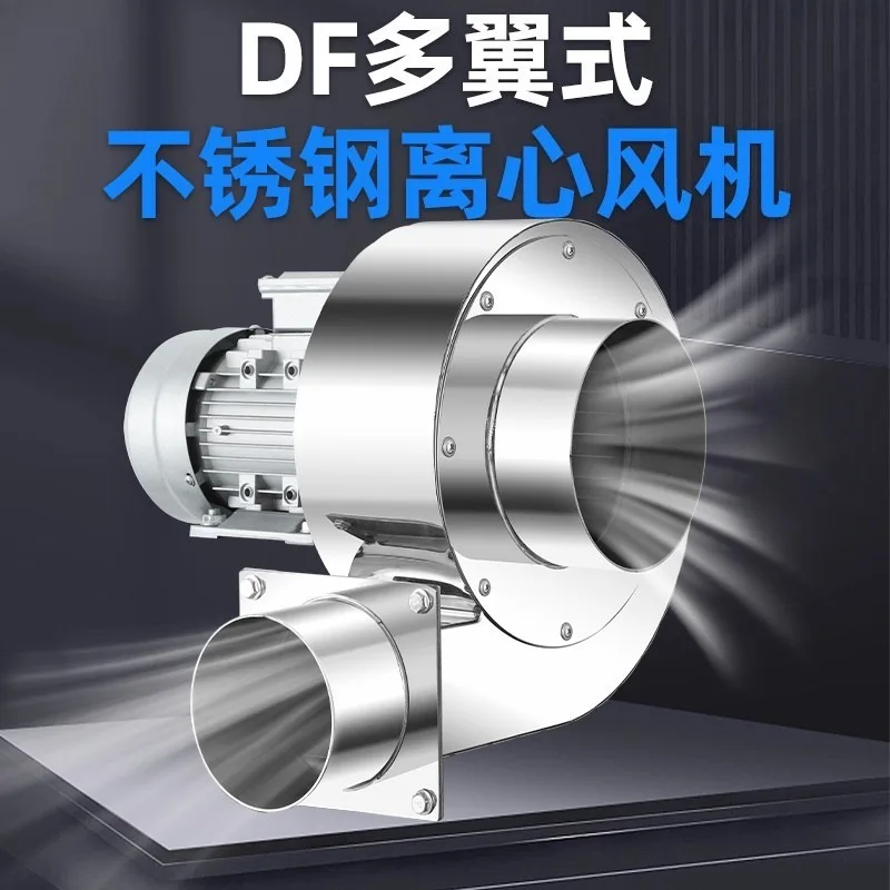 304 stainless steel centrifugal fan DFmulti-wing high temperature resistant strong 220V blower industrial 380V induced draft fan