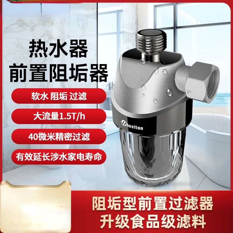 Intelligent toilet filter washing machine descaling water heater front scale inhibitor soft water front filter