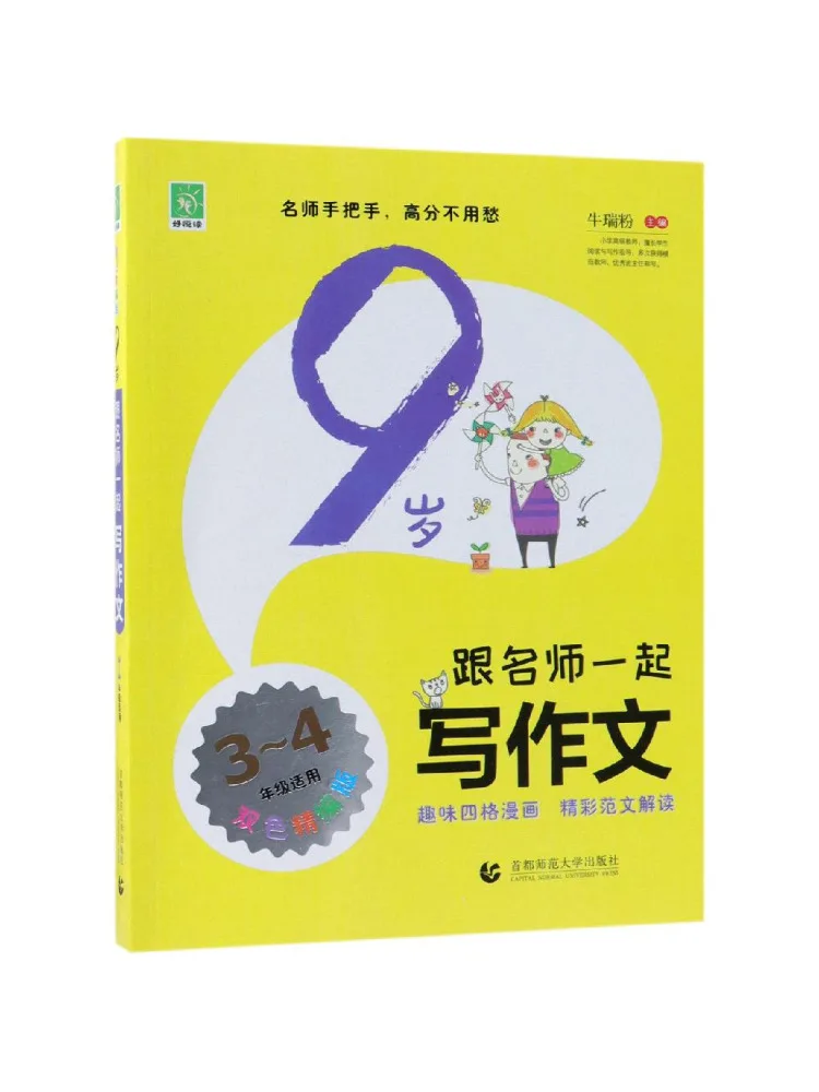 

Book-Winshare At the Age Of 9 I Wrote Essays With Famous Teachers