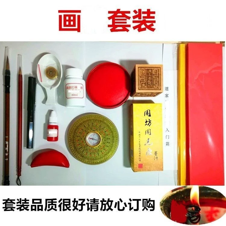 Daoist calligraphy and painting tool set, brush, vermilion liquid, peach wood six sided printing, ink, compass, etc., Taoist cul