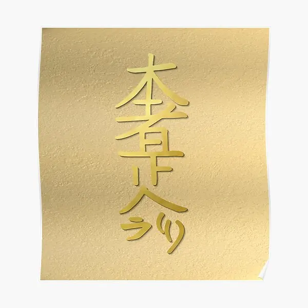 Reiki Healing Hon Sha Ze Sho Nen The Con  Poster Home Decoration Funny Wall Picture Mural Print Art Decor Modern Room No Frame