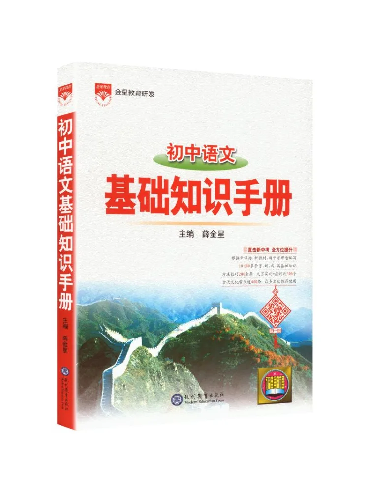 Book-Winshare para uso en línea, manual de conocimientos básicos 26n, idioma chino para escuelas secundarias 26