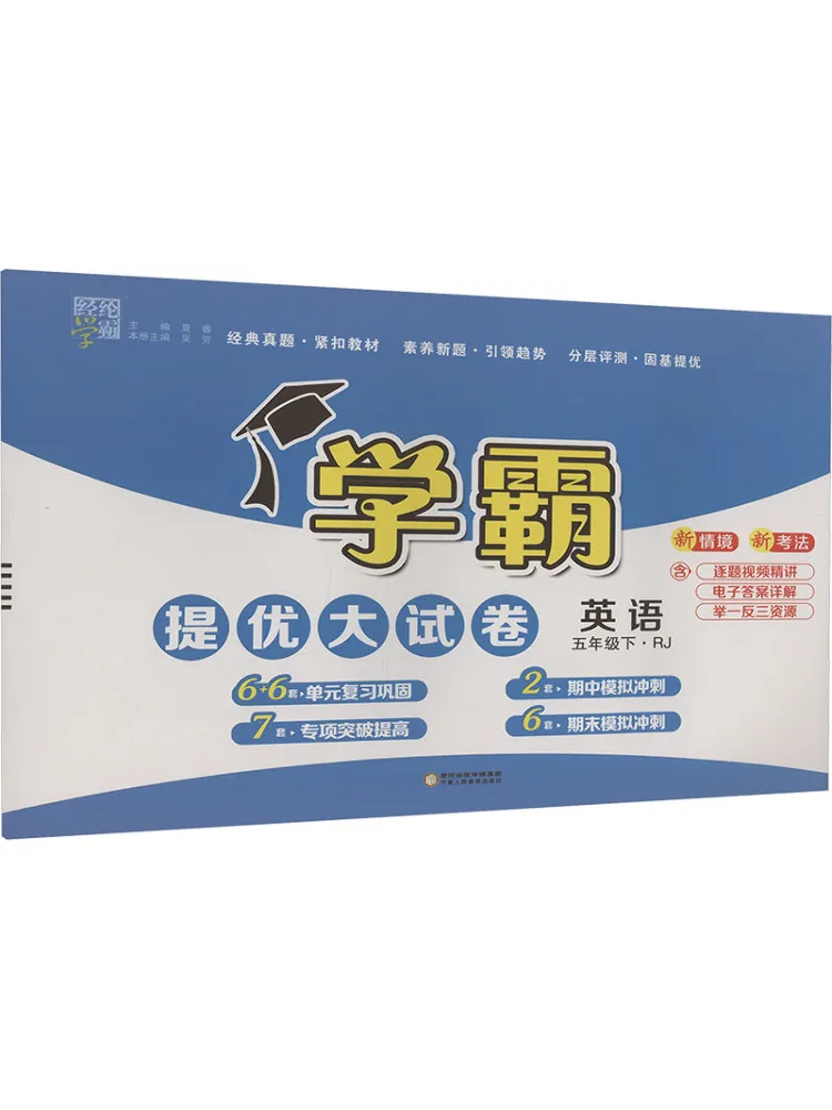 

Book-Winshare Xueba's Excellent Exam Paper English For Grade 5 Part Two·rj