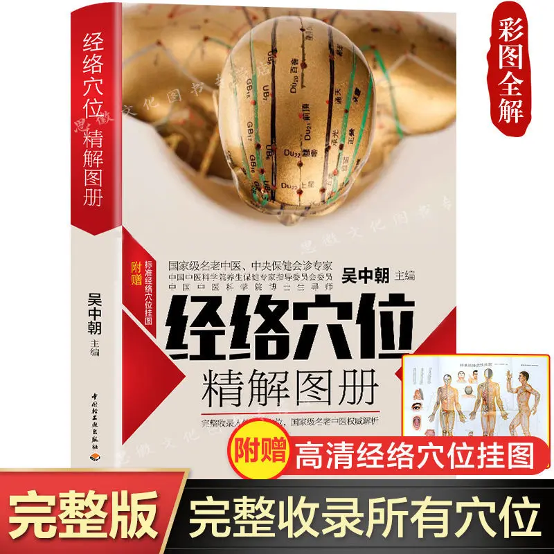 Meridian Acupoint Essence Atlas Wu Zhongchao Human Meridian Acupuncture Point Map Whole Body Traditional Chinese Medicine Health