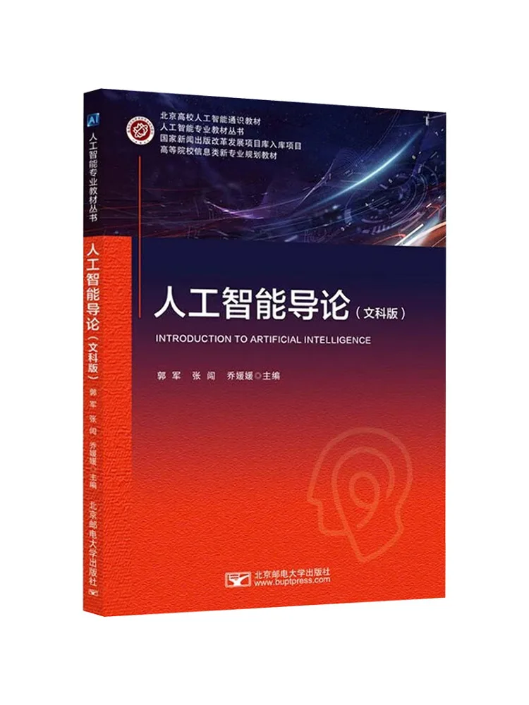 Book-Winshare Introduction To Artificial Intelligence Liberal Arts Edition