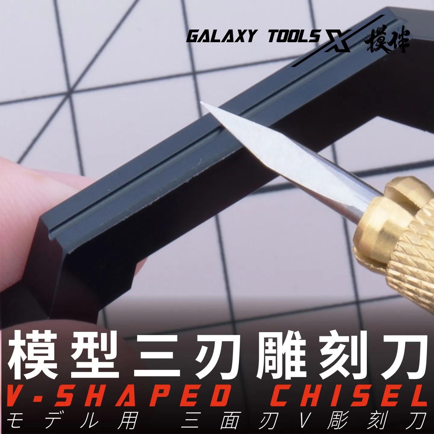 Galaxy T09H21-24 High Hardness HG Carving Knife Three-edged Scoring Scraper for Model Micro-carving Shaping Knife Assembly Tools