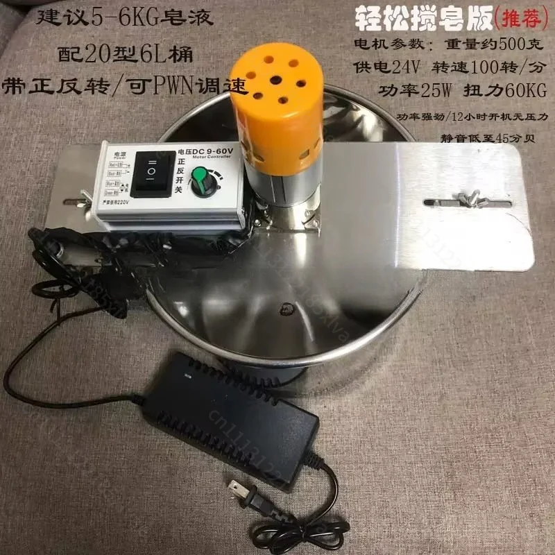 Adjustable Speed Automatic Soap Mixer, Forward & Reverse Rotation Stainless Steel Cold Process Soap Whipping Machine
