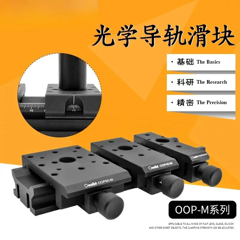 OOM-G OOP-M Series Optical Guide Slider Linear Slide Optical Experimental Stage Linear Moving Stage
