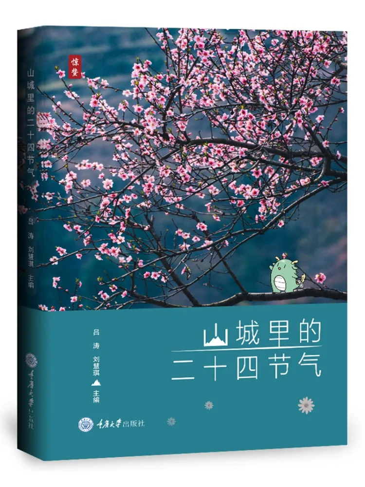 

Book-Winshare The Twenty Four Seasons in the Mountain Town