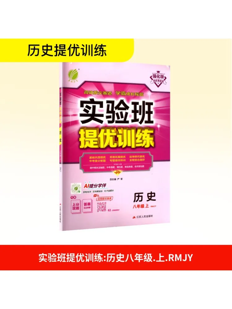 

Book-Winshare Temporary Ak Class Standard History 8 People's Education Press Edition Experimental Class Excellence Training