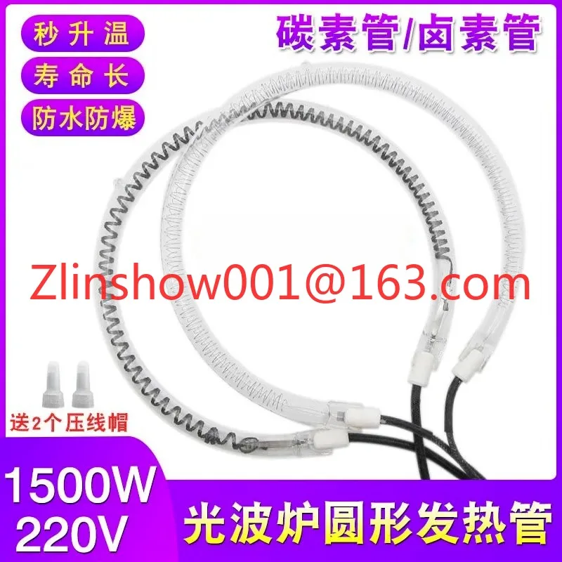 Light wave stove heating tube circular air fryer electric heating pot barbecue stove heating tube universal