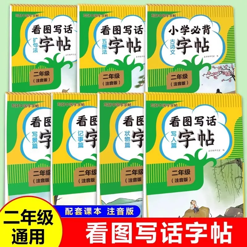 

Read Pictures, Write Sentences, Practice Calligraphy, Ancient Poetry, and Expand Syntax Using The Five Senses Method