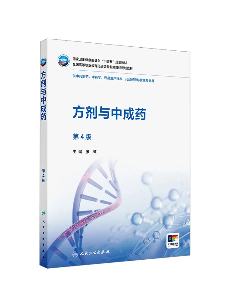Book-Winshare Formulas and Chinese Patent Medicines 4th Edition