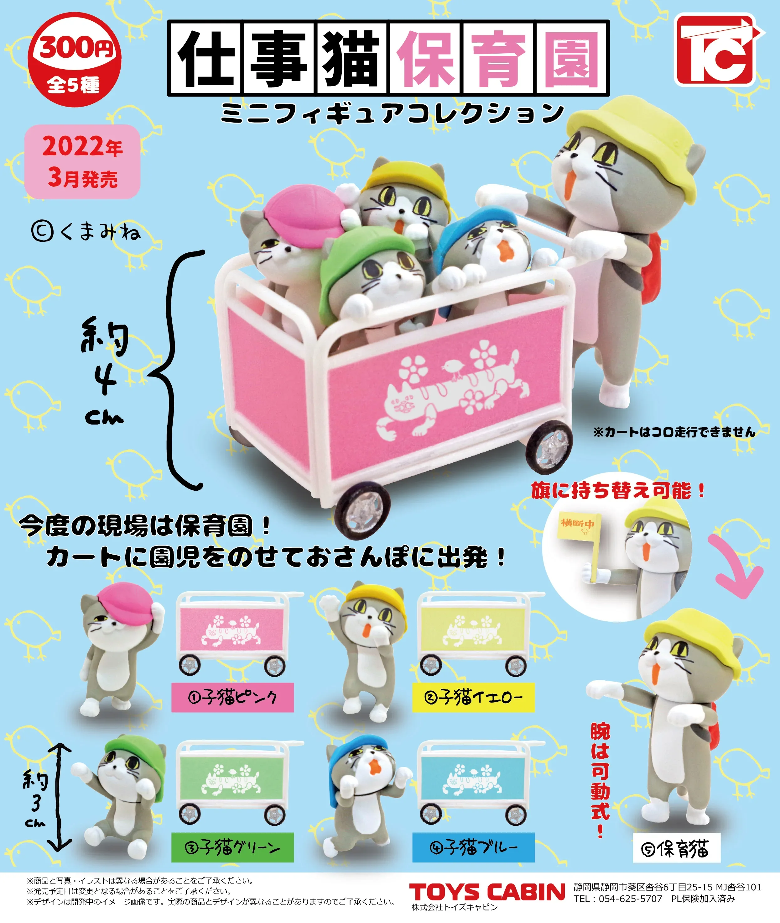 Toys Cabin capsule toys cute Shigotoneko Nursery Mini figure collection New admission kindergarten cat with hat in cart figures