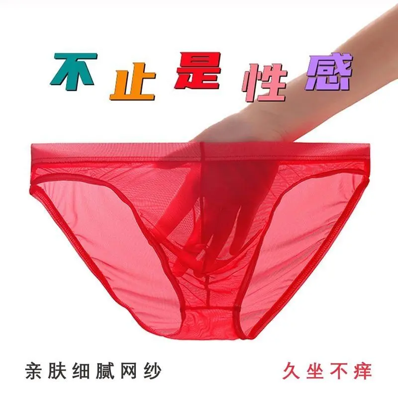 男性の透明メッシュ下着アイスシルクブリーフ夏速乾性超軽量通気性セクシーな薄いシースルーパンツ