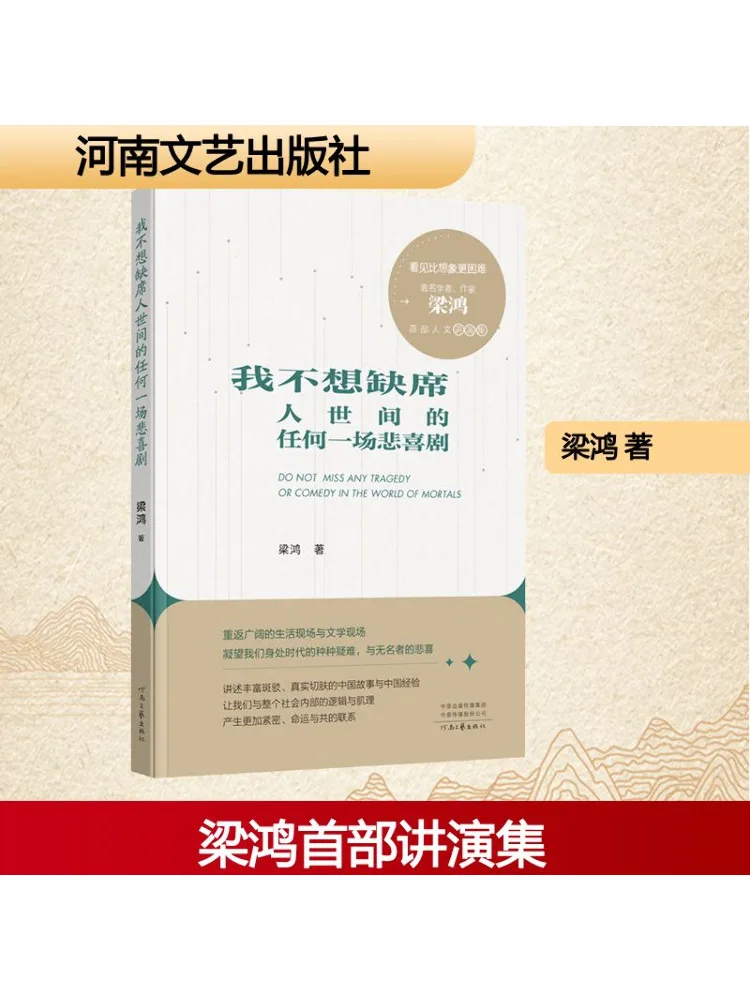 

Book-Winshare I Don't Want To Miss Any Tragedy or Comedy in This World