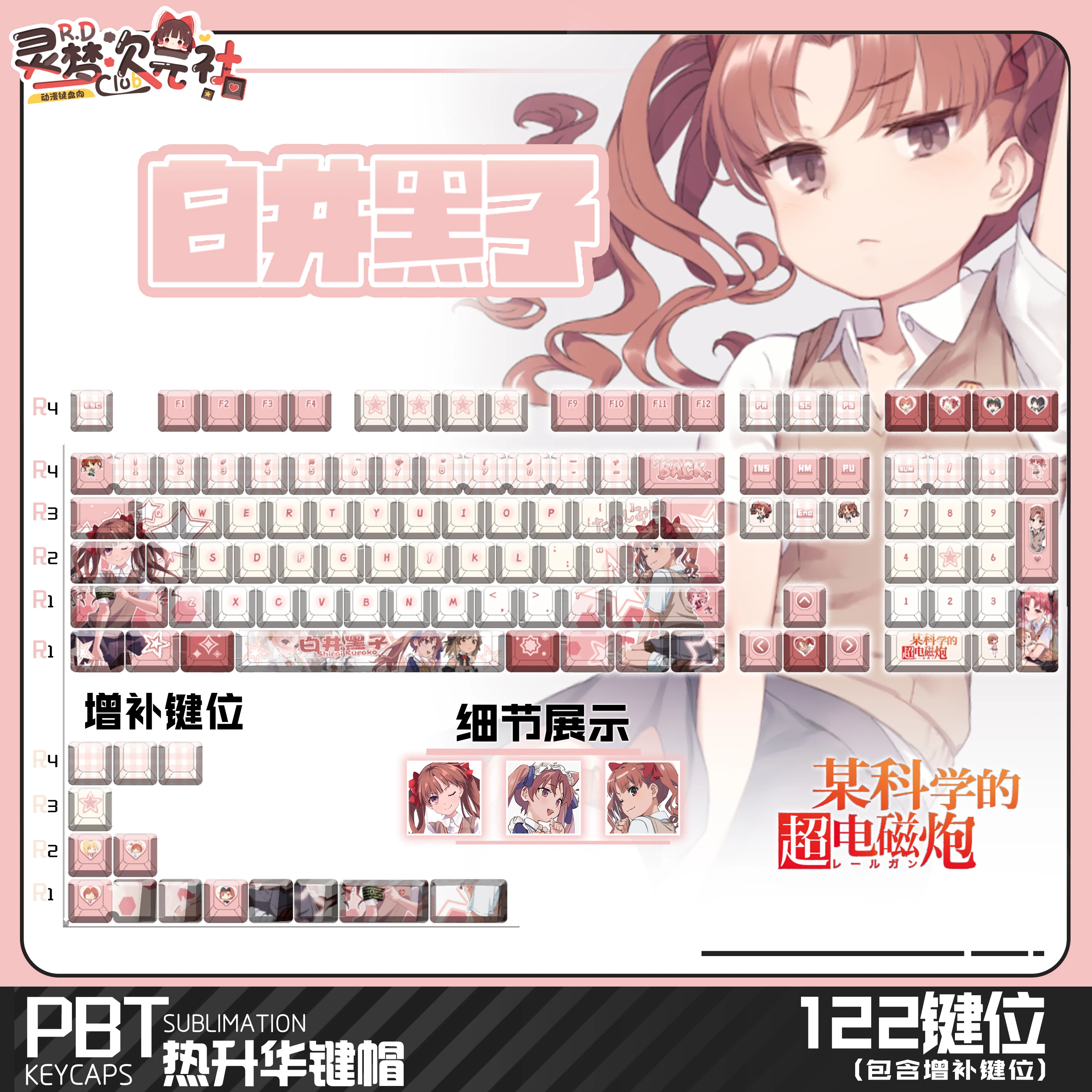 Toaru Kagaku No Railgun Keycap 122 Key Shirai Kuroko Anime Keycaps Game KeyCap PBT DYE SUB Cherry Switch for Mechanical Keyboard