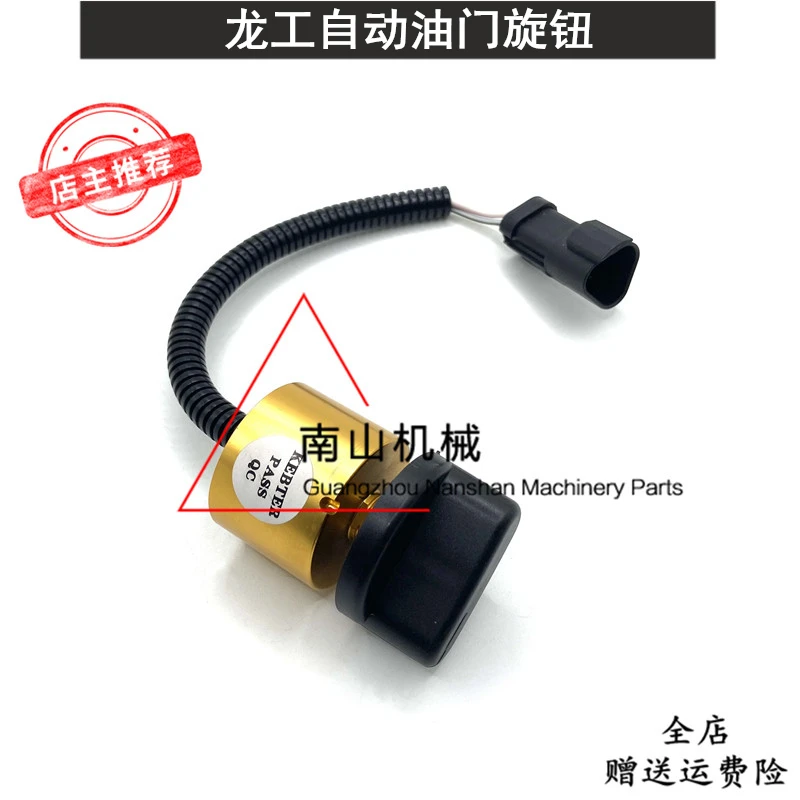 

For Longgong 6150/6225/6235/6360/6365 Automatic throttle knob switch controller Excavator accessories