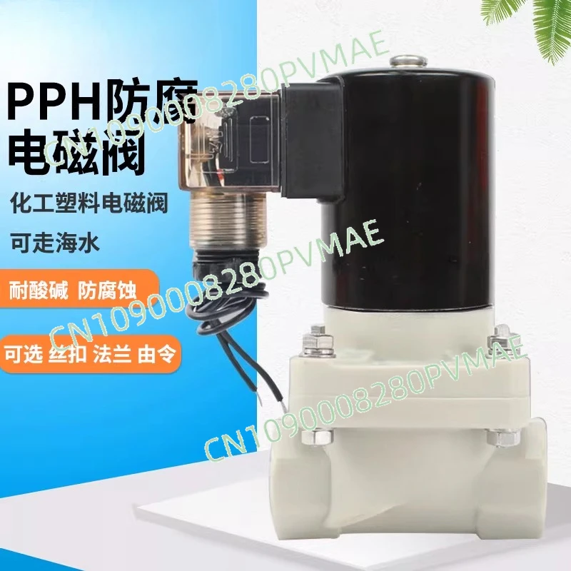 PPH solenoid valve acid and alkali resistance industrial anti-corrosion 220V plastic solenoid valve sewage wastewater normally