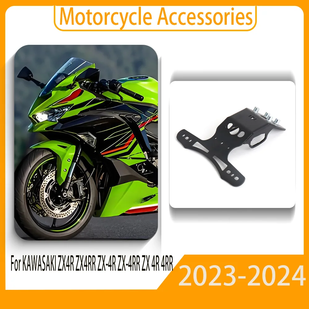Для мотоцикла KAWASAKI ZX4R ZX4RR ZX-4R ZX-4RR ZX 4R 4RR 2023-2024 аксессуары держатель номерного знака хвост аккуратное крыло Eliminato