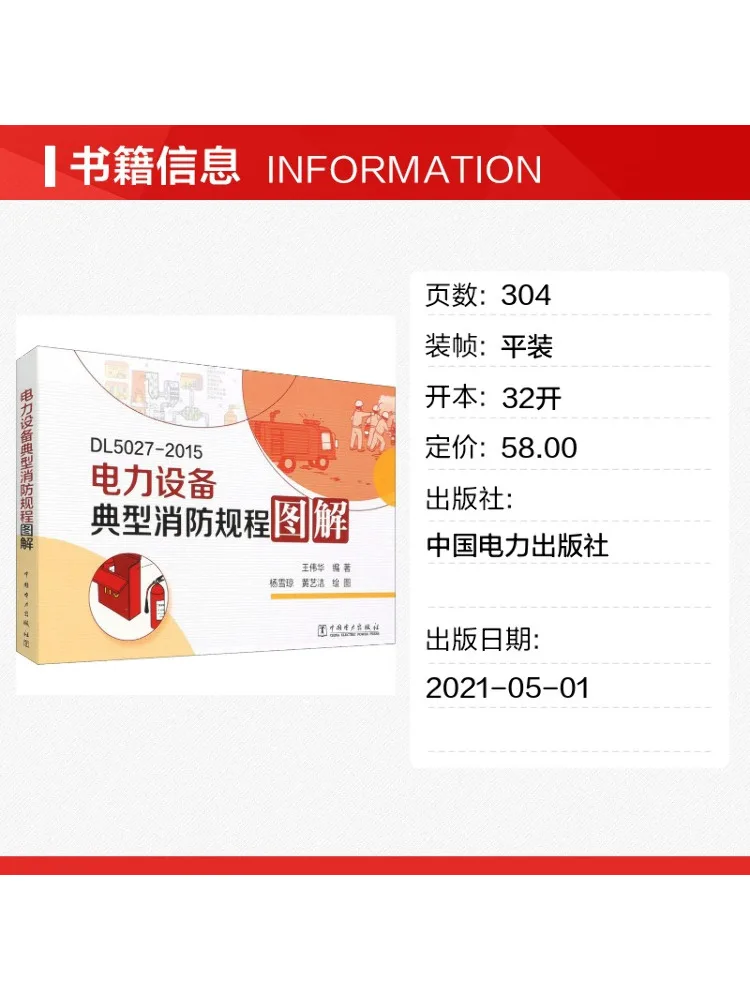 Book-Winshare Illustrated Guide To Typical Fire Prevention Protocols For Electrical Equipment
