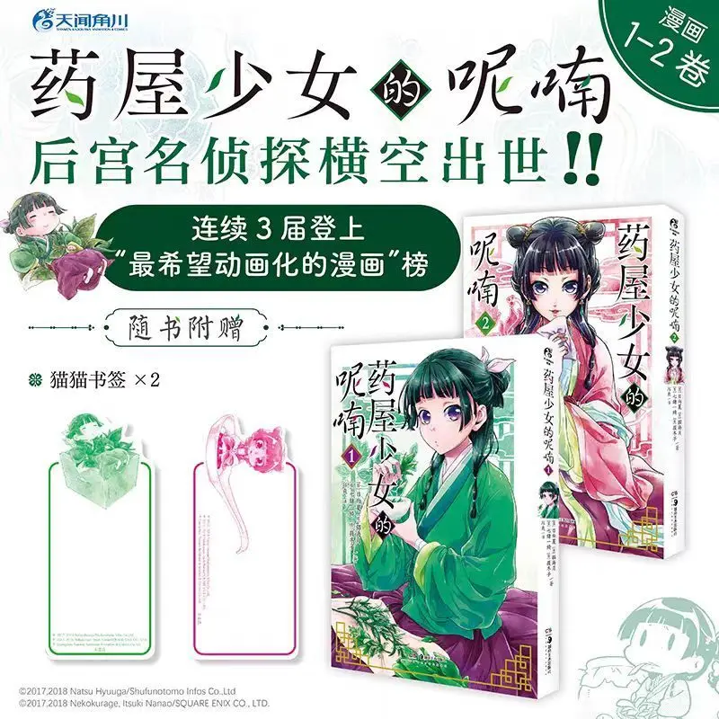 The Apothecary Diaries Vol.1-6 Simplified Chinese Edition Written By Hyuganatsu,courtly Detective Suspense Manga  Comics Book