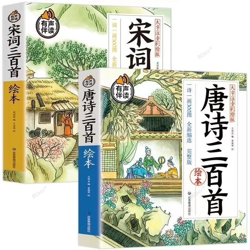 

Full Set 2 Volumes of 300 Tang Poems 300 Song Poems with Color Pictures and Phonetic Students Extracurricular Reading Books