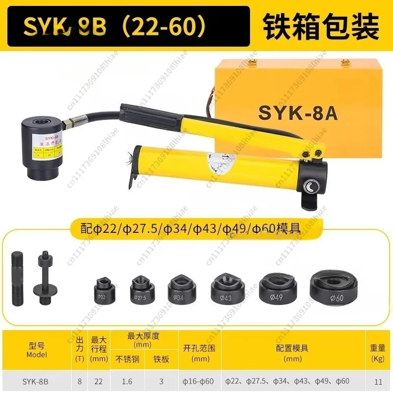SYK-8B Stainless Steel Hole Opener 22-60mm Hydraulic Knockout Punch Driver Kit 6 Dies Steel Sheet Hole Opener Repair Tool