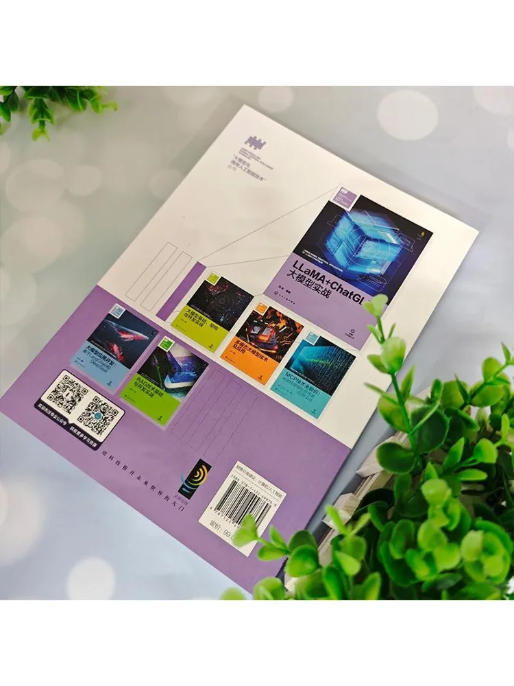 Book-Winshare Llama Chatglm Large Model Practical Application