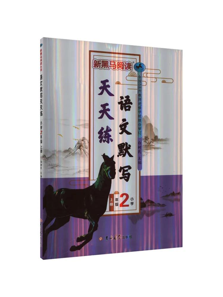 Book-Winshare New Dark Horse Reading Daily Chinese Dictation Practice For Second Grade Elementary School First Semester