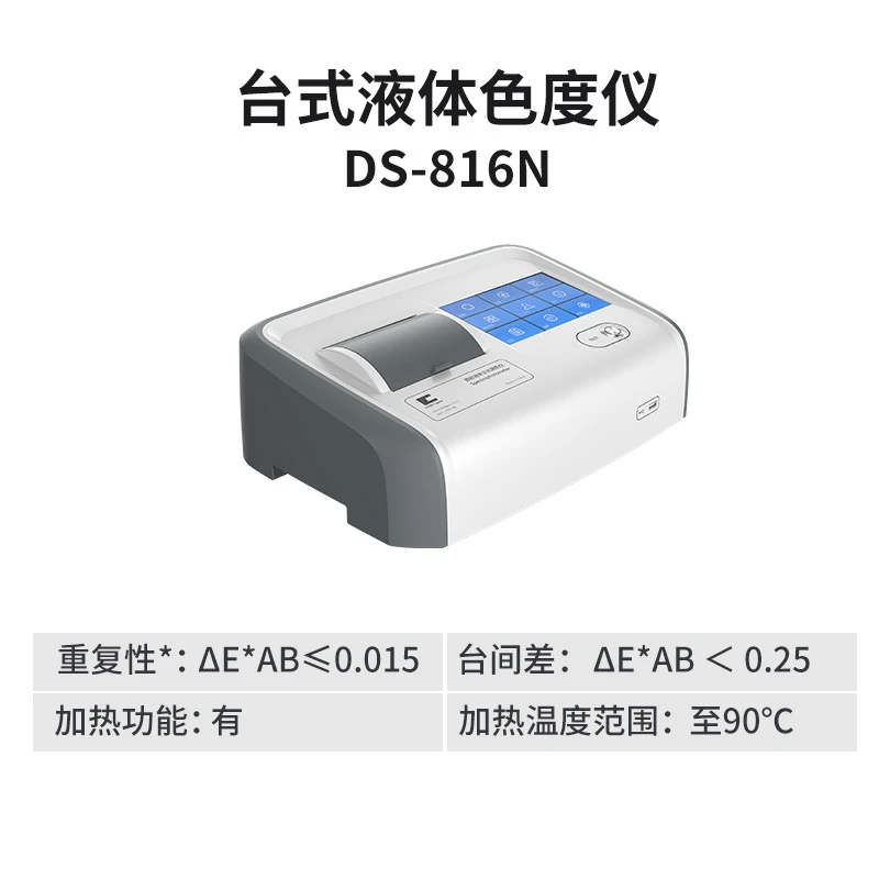 Liquid colorimeter high-precision DS812N Gardner medical liquid colorimeter variable temperature colorimeter