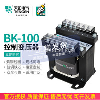 TENGEN BK-100W100VA machine control transformer 380, 220, 110, 36 24, 12, 6V all copper series