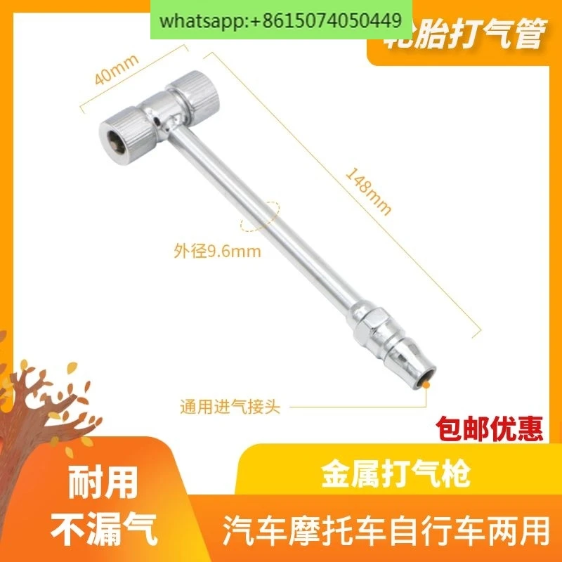 T-shaped metal tire dual-purpose dual head inflation nozzle, motorcycle and bicycle conversion head, automotive inflation nozzle