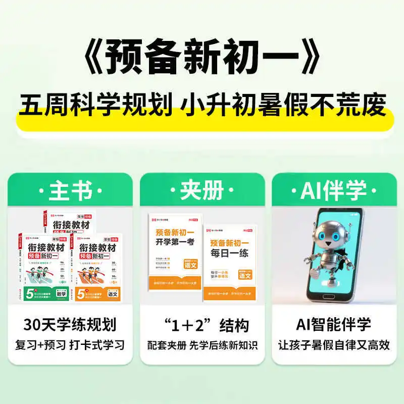 People's Education Press Primary School Entrance Examination Summer Transition Textbook, Chinese Language for Grade 7, Volume 1