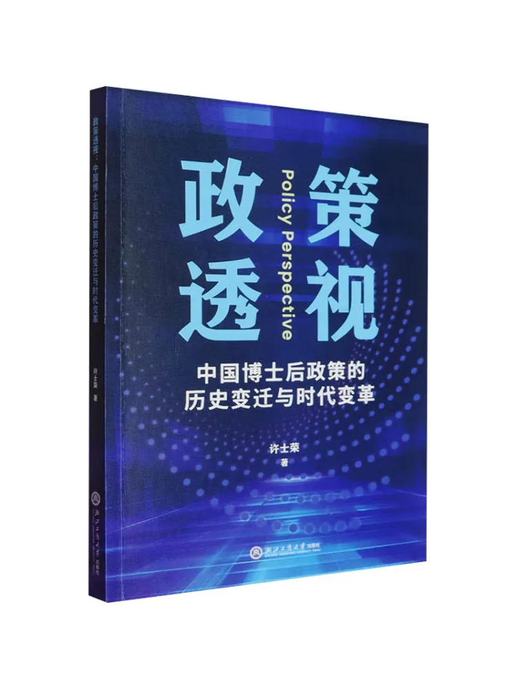 

Книга-Winshare Policy Perspective Исторические изменения и трансформации эпохи в последокторной политике Китая